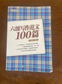 新东方：六级写作范文100篇