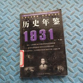 历史年鉴 1931