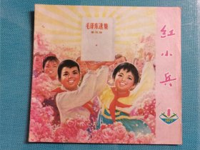 红小兵 1977年8期