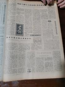 1973年各种报纸