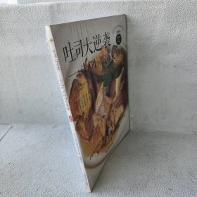 【库存书】吐司大逆袭：法式吐司的百变美味