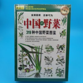 319种中国野菜图鉴