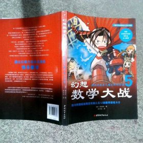 幻想数学大战5：神秘的数表之魔方阵的秘密