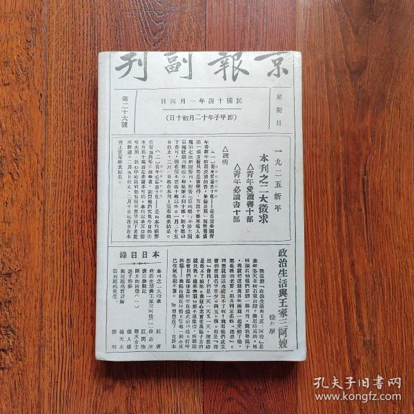 青年必读书：一九二五年《京报副刊》“二大征求”资料汇编