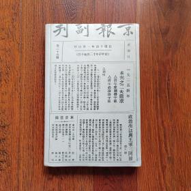 青年必读书：一九二五年《京报副刊》“二大征求”资料汇编