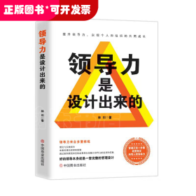 *領(lǐng)導(dǎo)力是設(shè)計(jì)出不來(lái)的