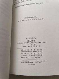 城市与社会译丛·街头文化：成都公共空间、下层民众与地方政治（1870-1930）