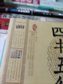 中华经典藏书：四书五经