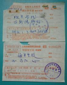 1954与1958年上海邮局解放军文艺续订通知收据二种