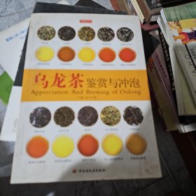 乌龙茶鉴赏与冲泡