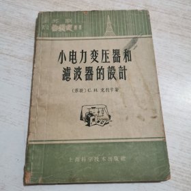 小电力变压器和滤波器的设计（有字迹划线）