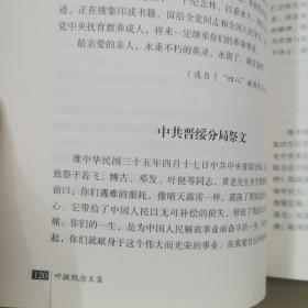 叶挺纪念文集