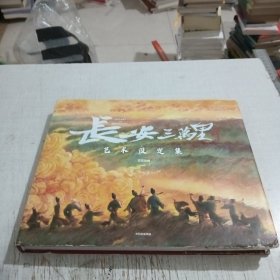 长安三万里艺术设定集(随书附赠纪念藏书票*1 纪念海报*2 折立卡*1）