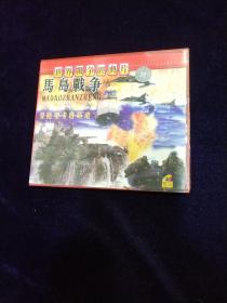 VCD 马岛战争（登陆圣卡洛斯港） 2碟（实物图，售出概不退换）