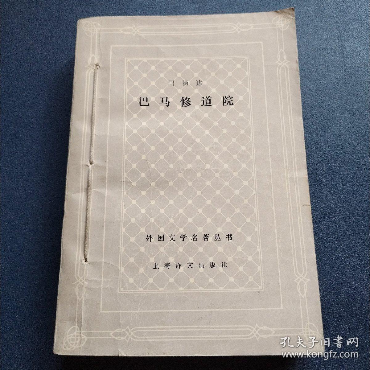 巴马修道院 网格本（看图拍）