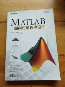 MATLAB面向对象程序设计