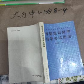 逻辑训练与题型分析 孙仁生、迟永长、徐明明 主编 / 大连里工大学出版