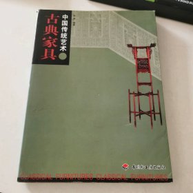 古典家具 / 中國(guó)傳統(tǒng)藝術(shù)王抗生