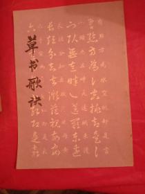 草书哥诀