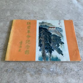 《红岩革命纪念馆》