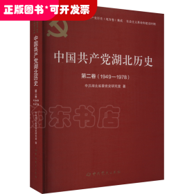 中国共产党湖北历史