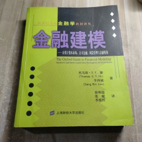 金融建模：应用于资本市场、公司金融、风险管理与金融机构（内容干净）