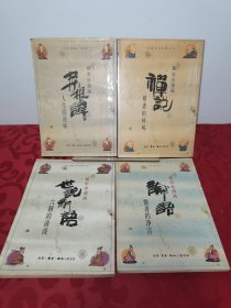 蔡志忠漫画论语、菜根谭、禅说、世说新语，4册合售