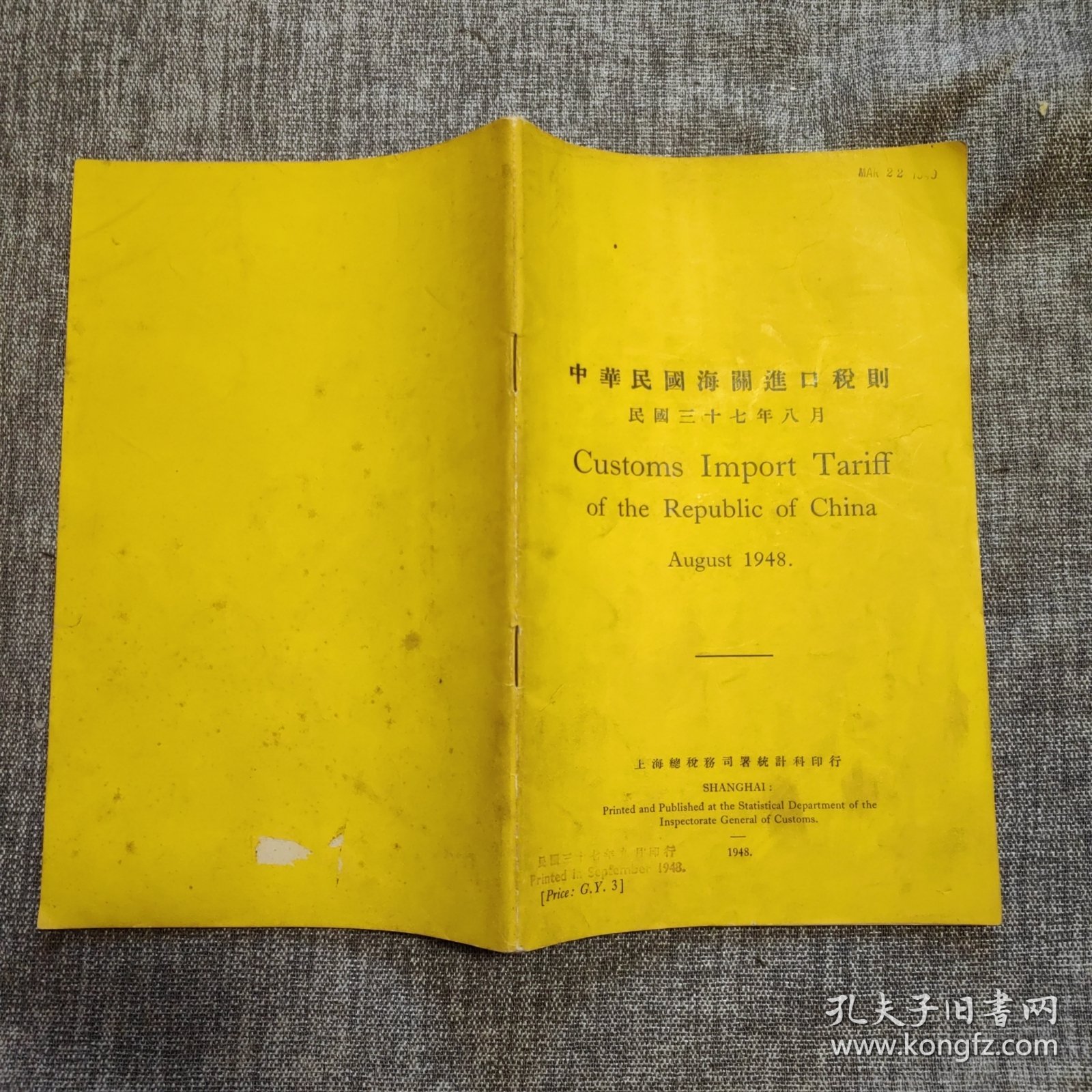 中华民国海关进口税则