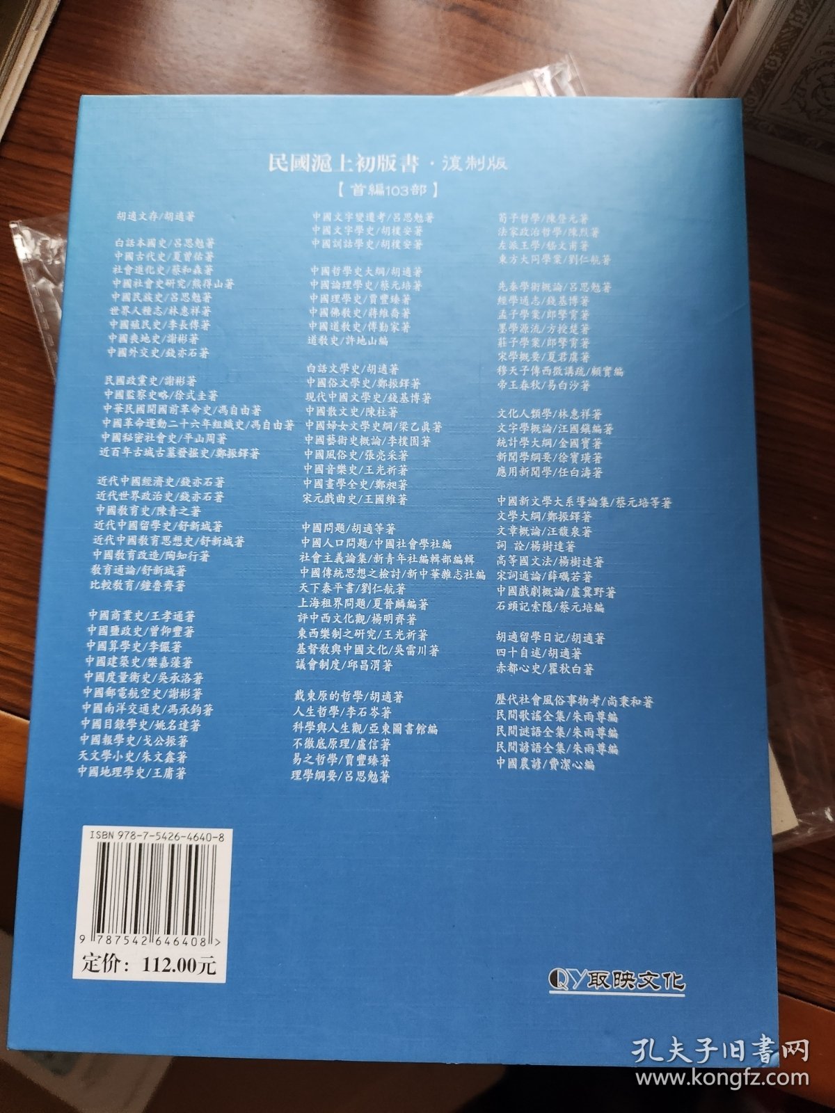 民国沪上初版书：戴东原的哲学