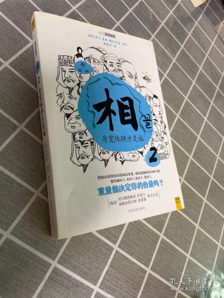 相（第一辑）：看脸读心 心宽体胖才是福 耳朵长得好，不如鼻子长得好