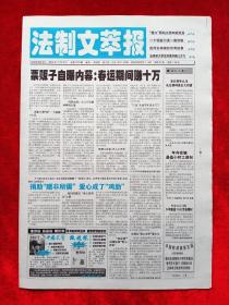 《法制文萃报》2006—10—26，小香玉  孙悦  阿忆  王军  普京