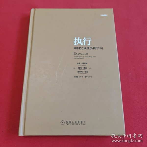 执行：如何完成任务的学问