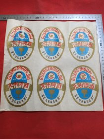 国营山东掖县啤酒厂，光州啤酒酒标一整张。