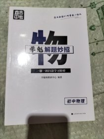 学魁解题妙招初中物理