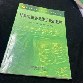 計(jì)算機(jī)組裝與維護(hù)技能教程