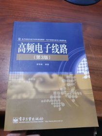 高频电子线路