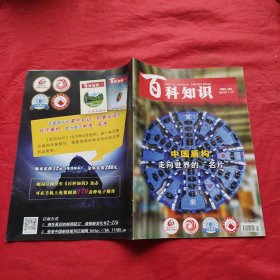 百科知识2022年第十期