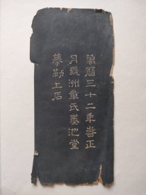 明拓一张