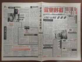 就业时报创刊号