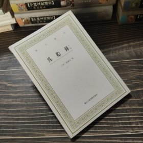 艺文丛刊：吴船录（外三种）