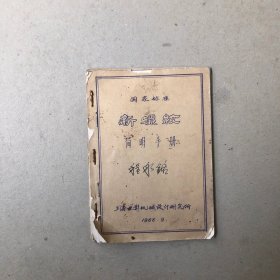 新螺纹简明手册（有语录）