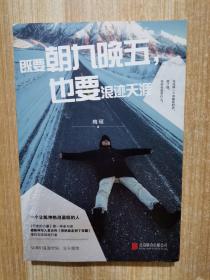 既要朝九晚五，也要浪迹天涯
