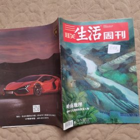 三联生活周刊2025 1