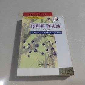 材料科学基础