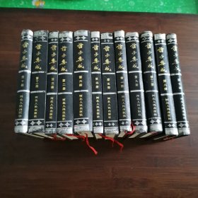 诸子集成（全十二册）