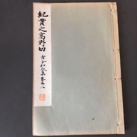 纪贯之高野切 古今和歌集卷五.八