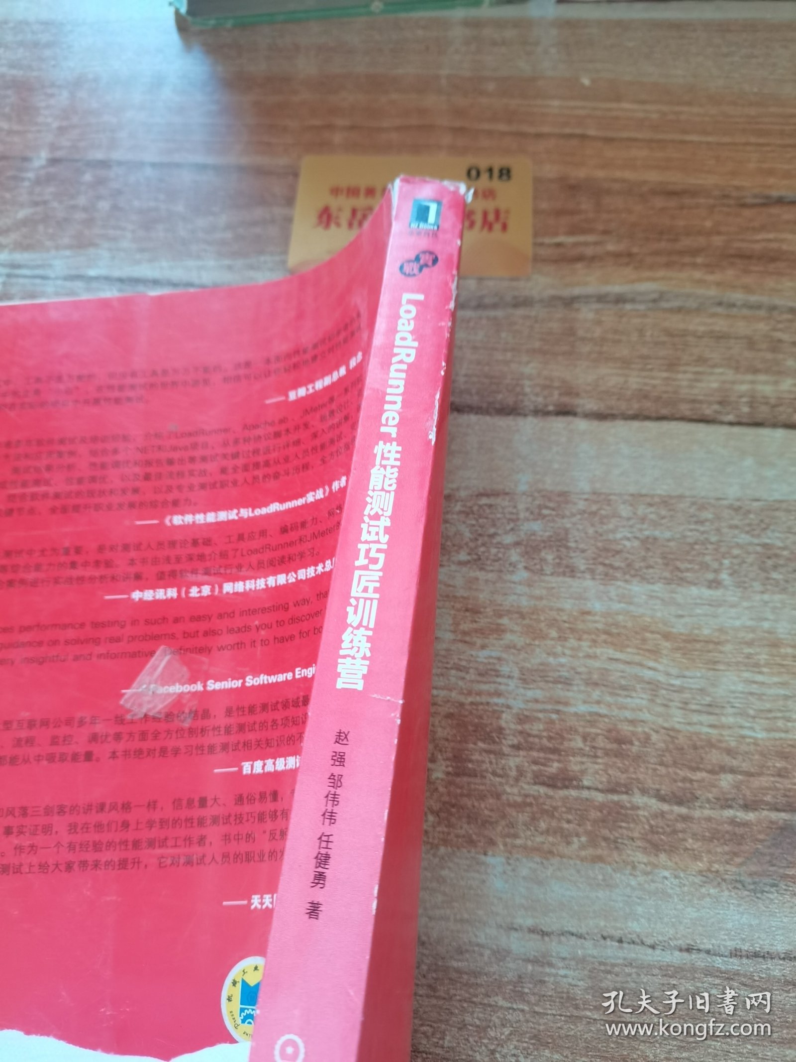 LoadRunner性能测试巧匠训练营