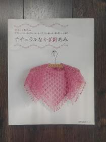 日文原版书 介绍针织毛衣 披肩的书（日本出版 见图）