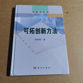 可拓创新方法