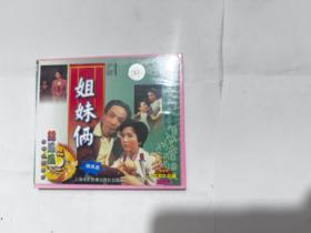 VCD 沪剧 姐妹俩（三张缺一张）两张合售